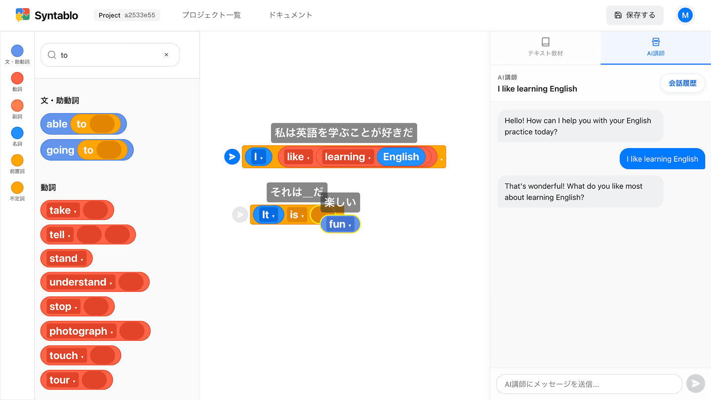 Syntablo アプリの操作画面